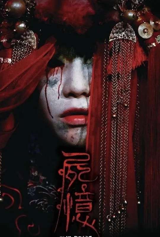 The Bride poster