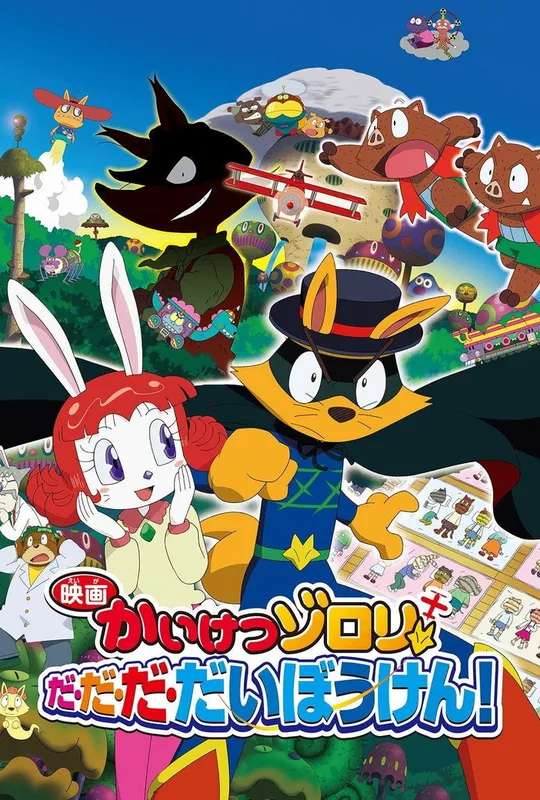 Zorori the Naughty Hero: Super Adventure! poster