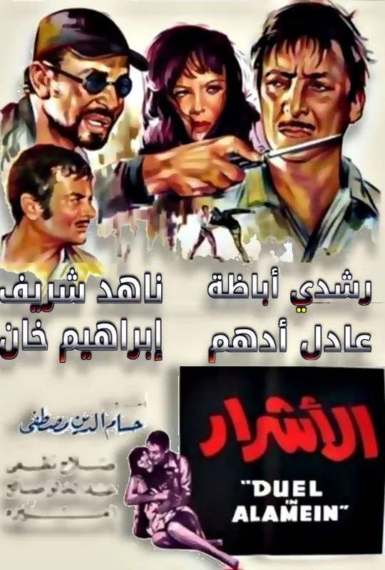 The Bad Guys poster