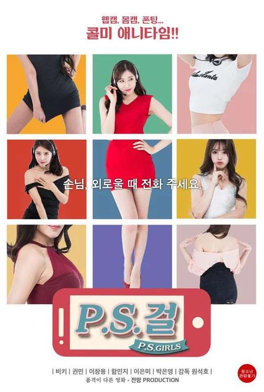 P.S. Girls poster