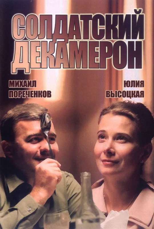 Soldiers Decameron poster