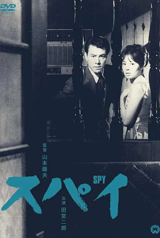 The Spy poster