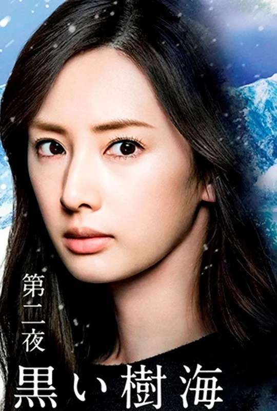 Deep Sea of Tree poster