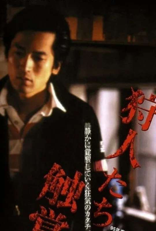 Hunters' Sense of Touch poster