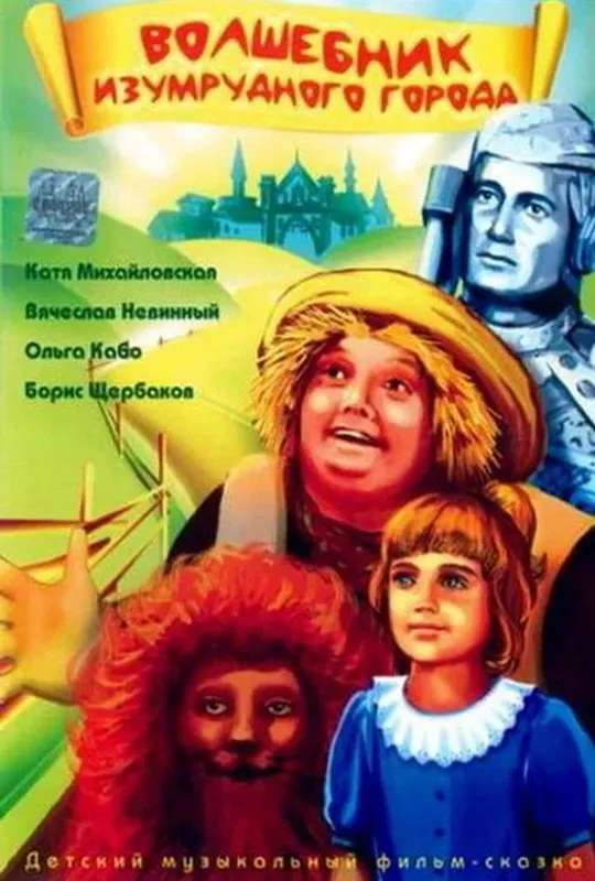 The Wizard of the Emerald City poster