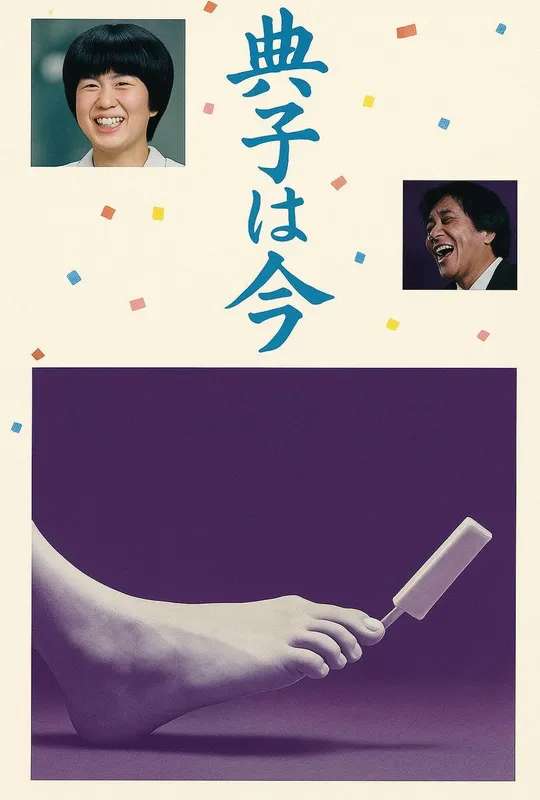 This Is Noriko poster