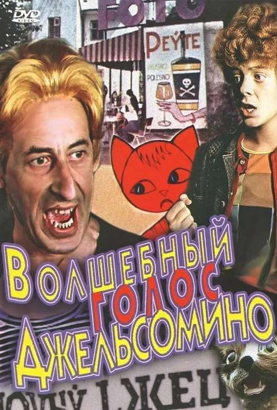 The Miracle Voice of Gelsomino poster