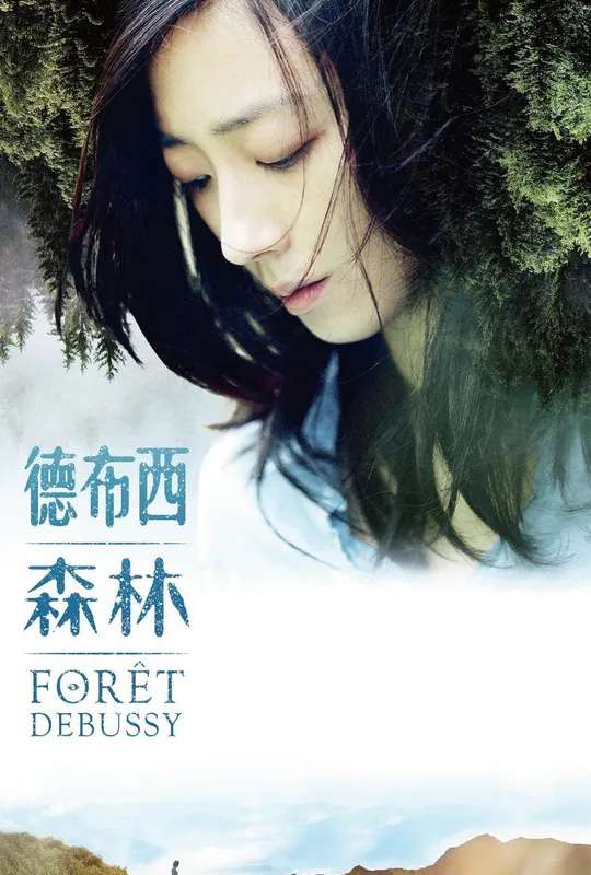 Forêt Debussy poster