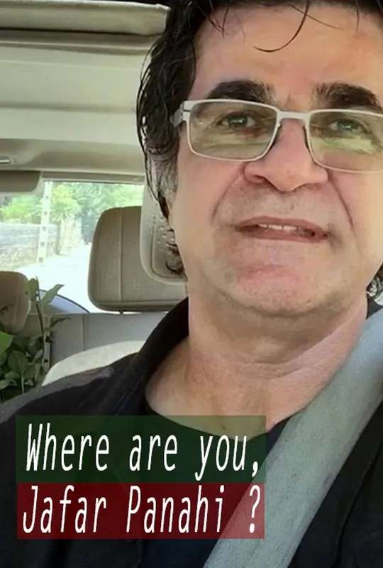 Where Are You, Jafar Panahi? poster
