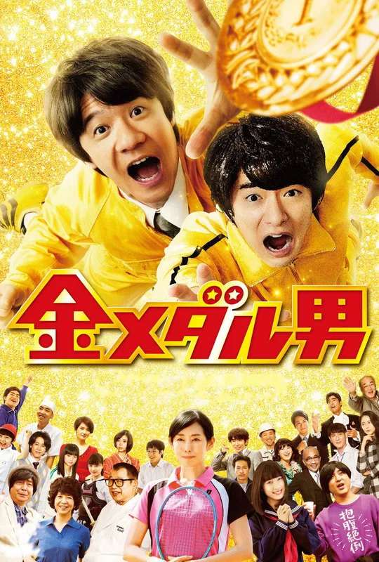 Gold Medal Man poster