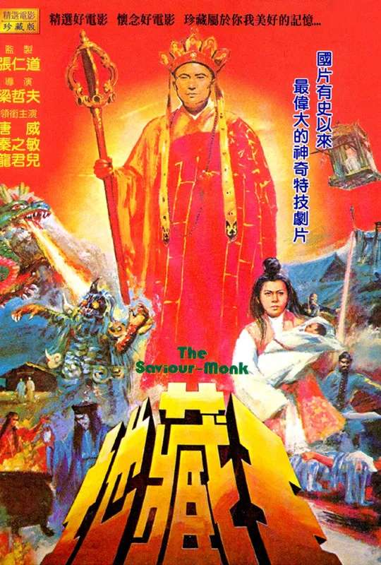 The Saviour Monk poster