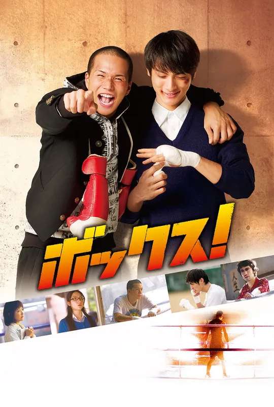 Box! poster