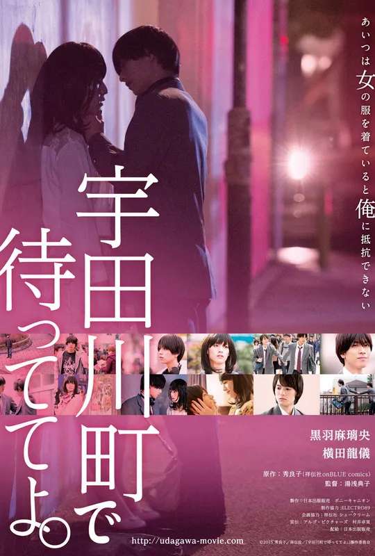Wait for Me at Udagawachou poster
