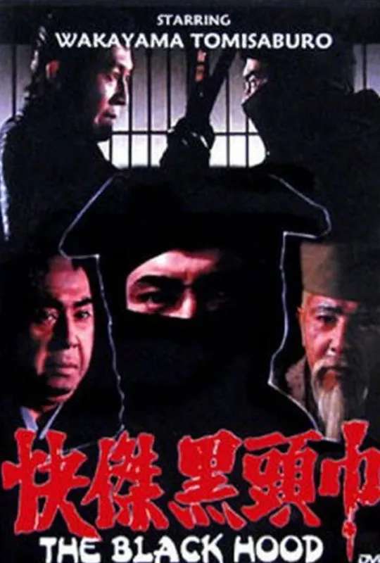 The Black Hood poster