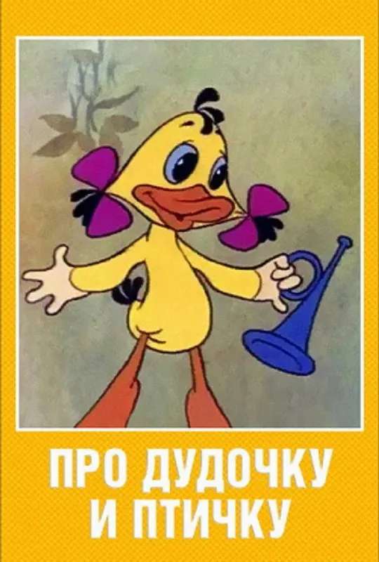 About the Pipe and the Bird poster