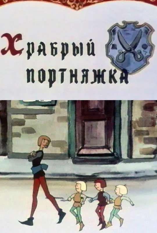 The Brave Tailor poster