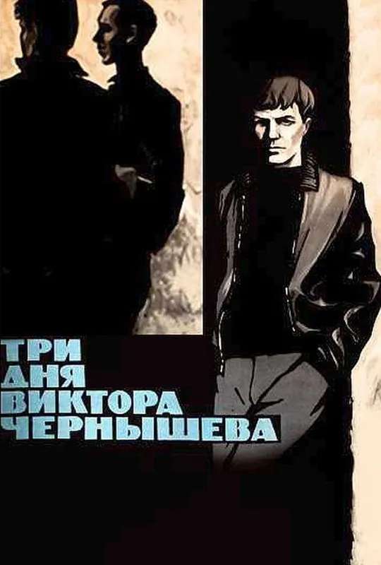 Three Days of Viktor Chernyshyov poster