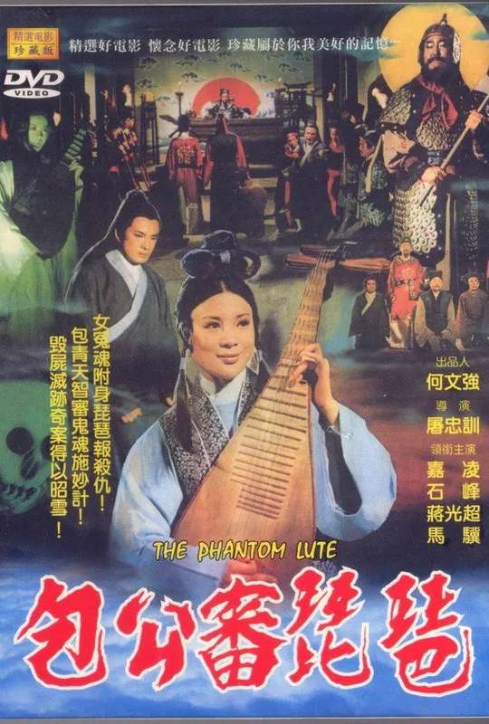The Phantom Lute poster