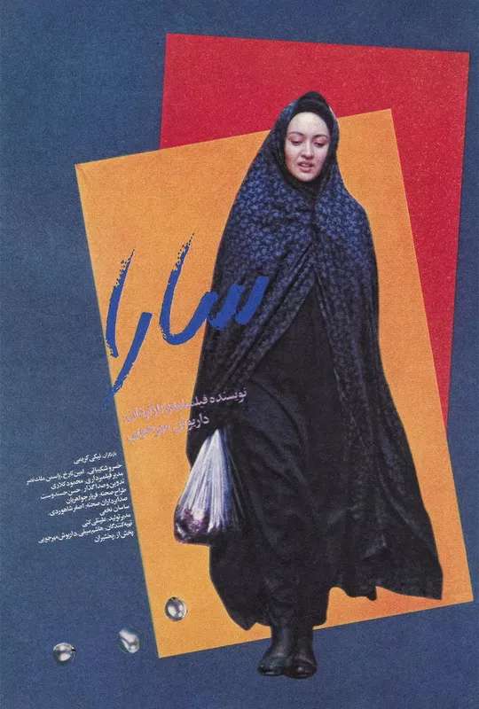 Sara poster