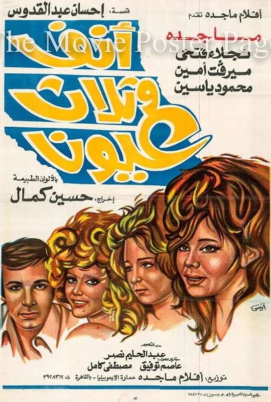A Nose And Three Eyes poster