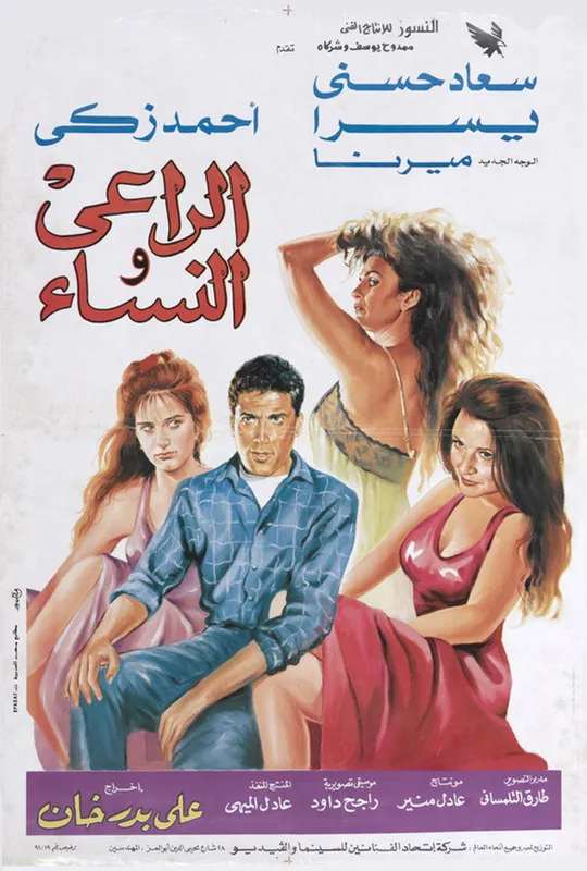 The Shepherd and the Women poster