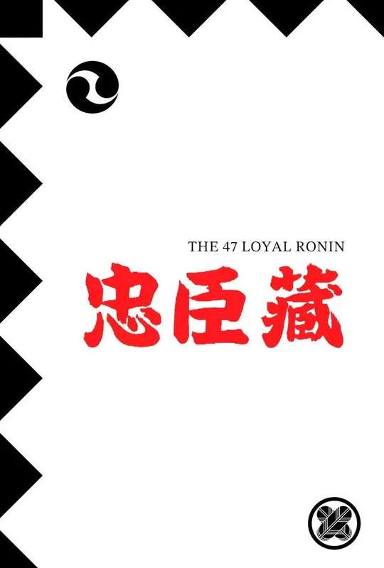 The 47 Loyal Ronin poster