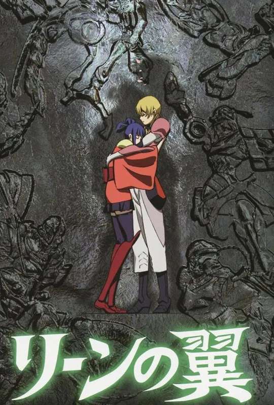 The Wings of Rean poster