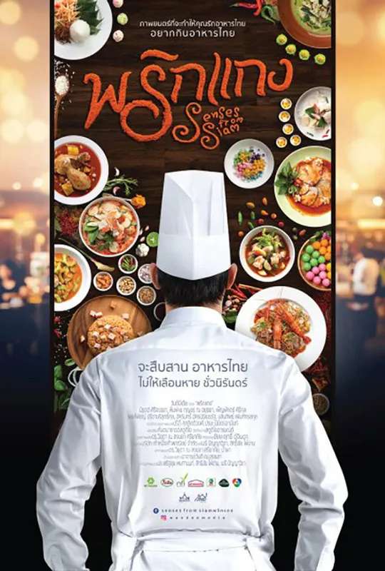 Senses from Siam poster