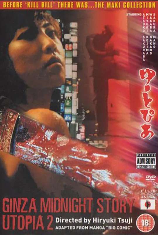 Ginza Midnight Story — Utopia 2 poster