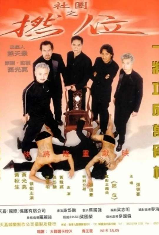 Take Top poster