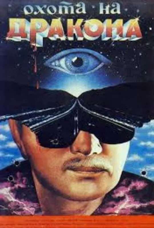 The Dragon Hunt poster