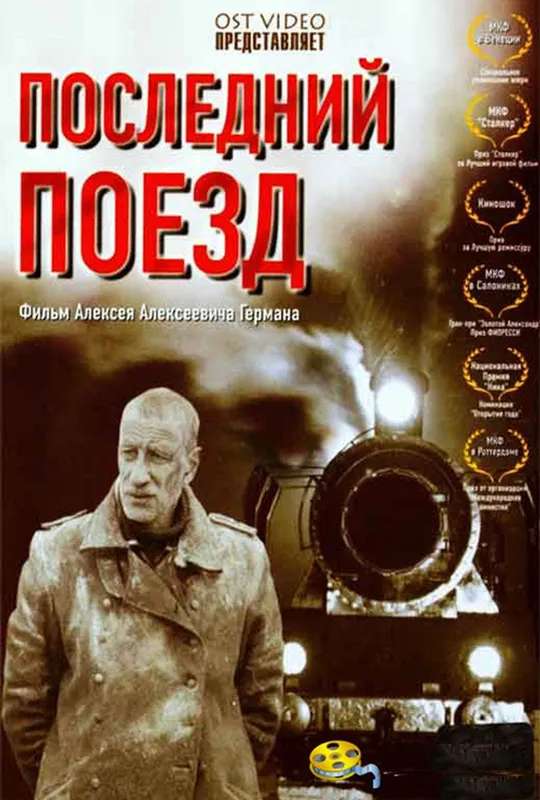 The Last Train poster