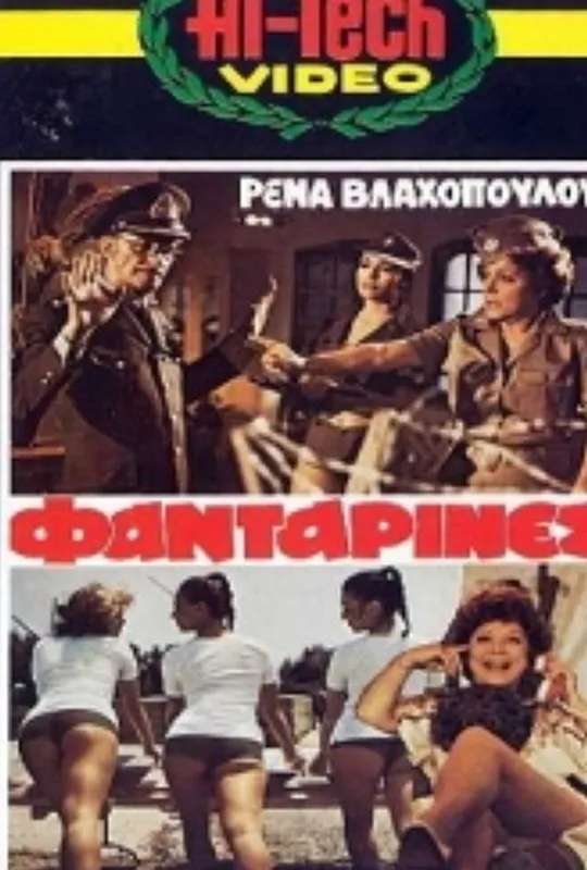 The Fantarines poster