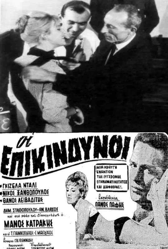 The Dangerous poster