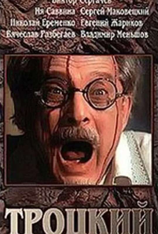 Trotsky poster