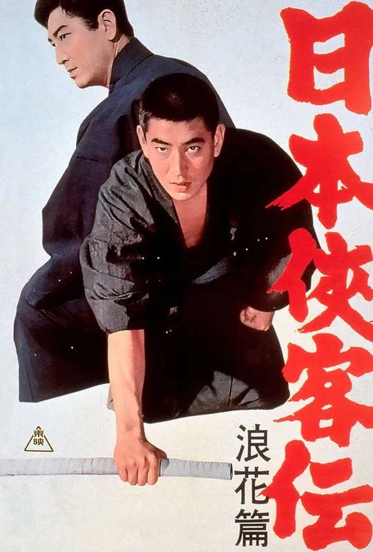 The Domain: The Naniwa Story poster