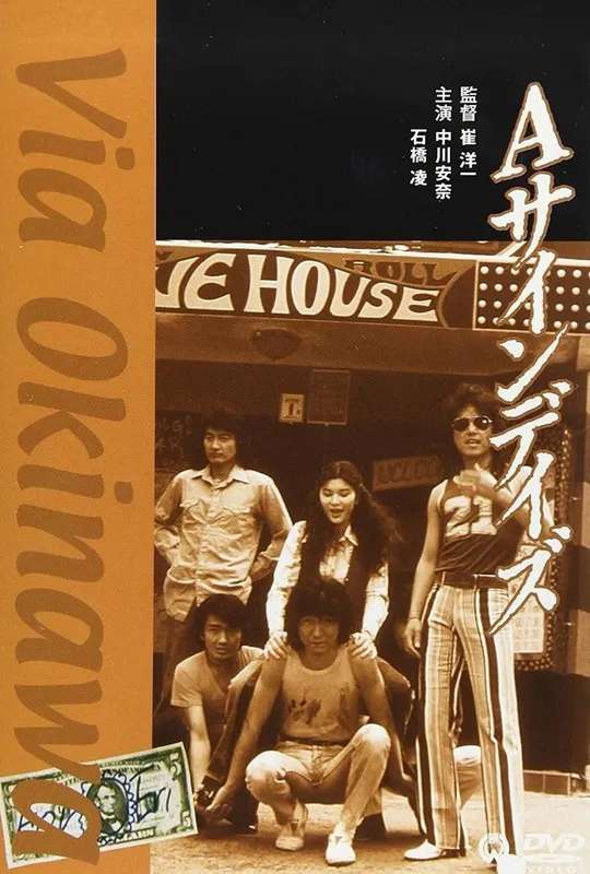 Via Okinawa poster