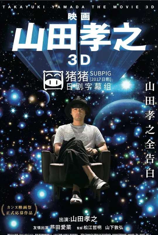Takayuki Yamada in 3D poster