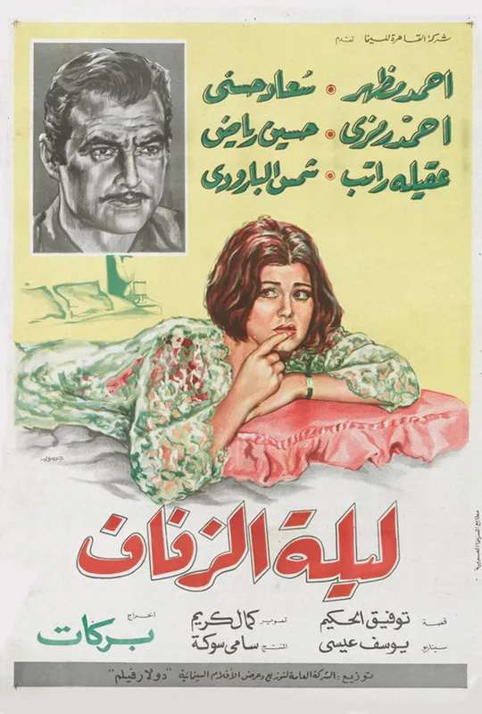 The Wedding Night poster