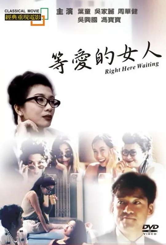 Right Here Waiting... poster