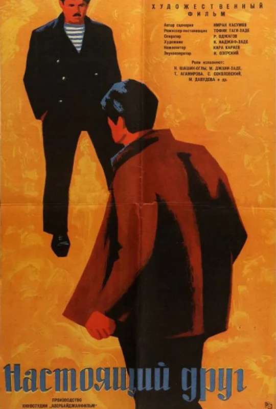 Real Friend poster