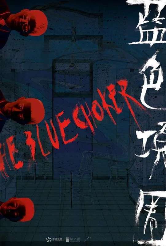 The Blue Choker poster