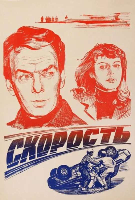 Speed poster