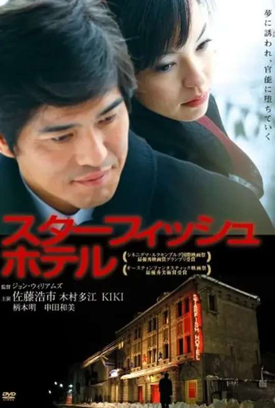Starfish Hotel poster