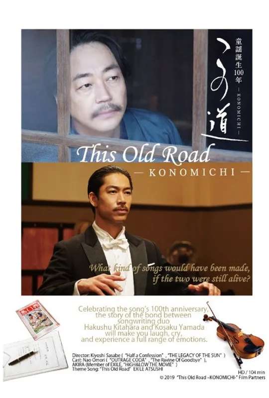 This Old Road -KONOMICHI- poster