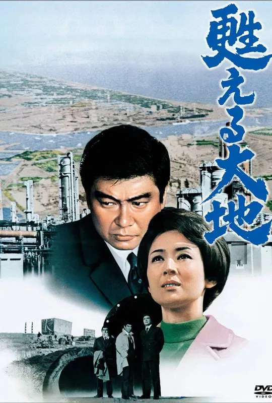 The Earth is Born Again poster