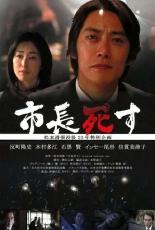 Shichou Shisu poster