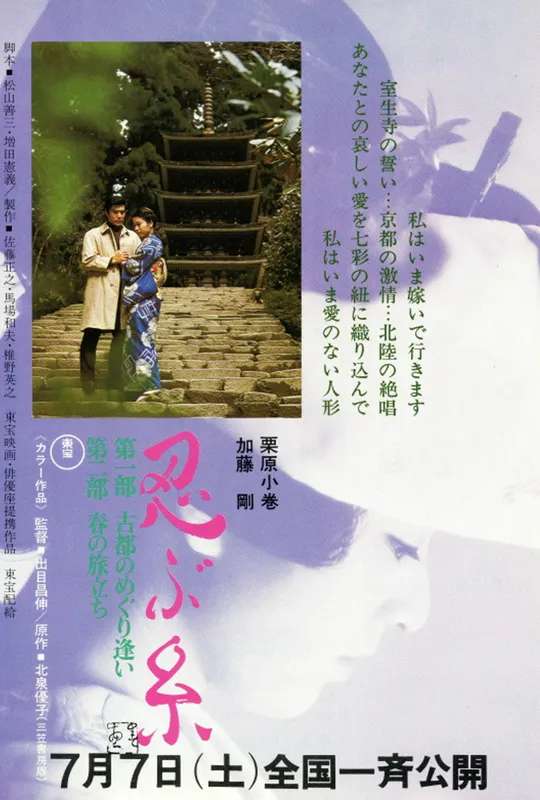 Long Journey into Love poster