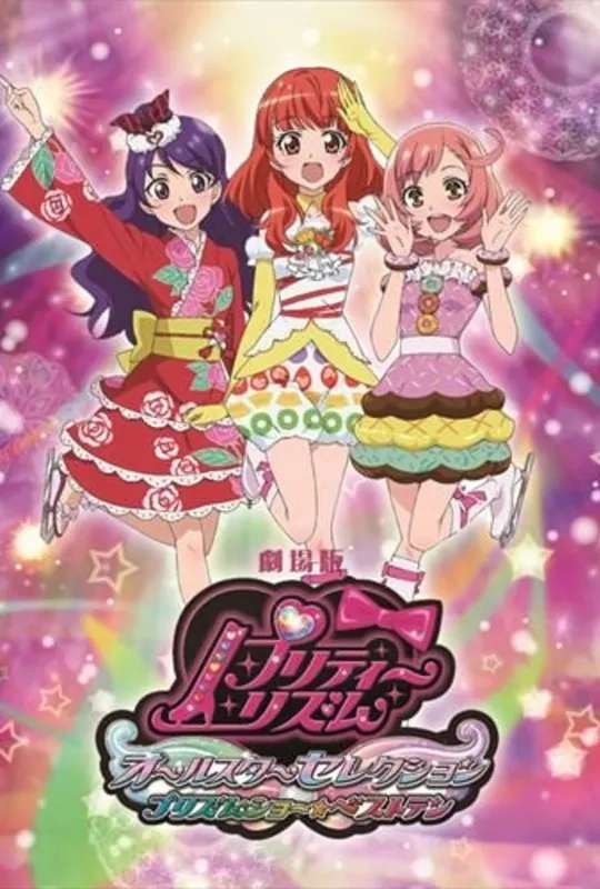 Pretty Rhythm Movie: All Star Selection - Prism Show☆Best Ten poster