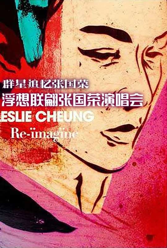 ReImagine Leslie Cheung poster